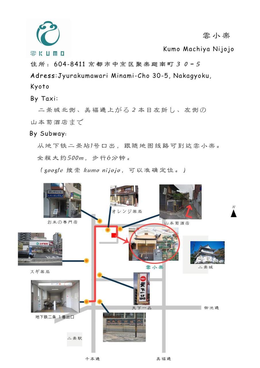 Kumomachiya Nijojo Villa Kyoto Eksteriør bilde